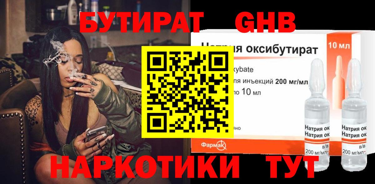 БУТИРАТ GHB  Вход с VPN  Нефтекамск 