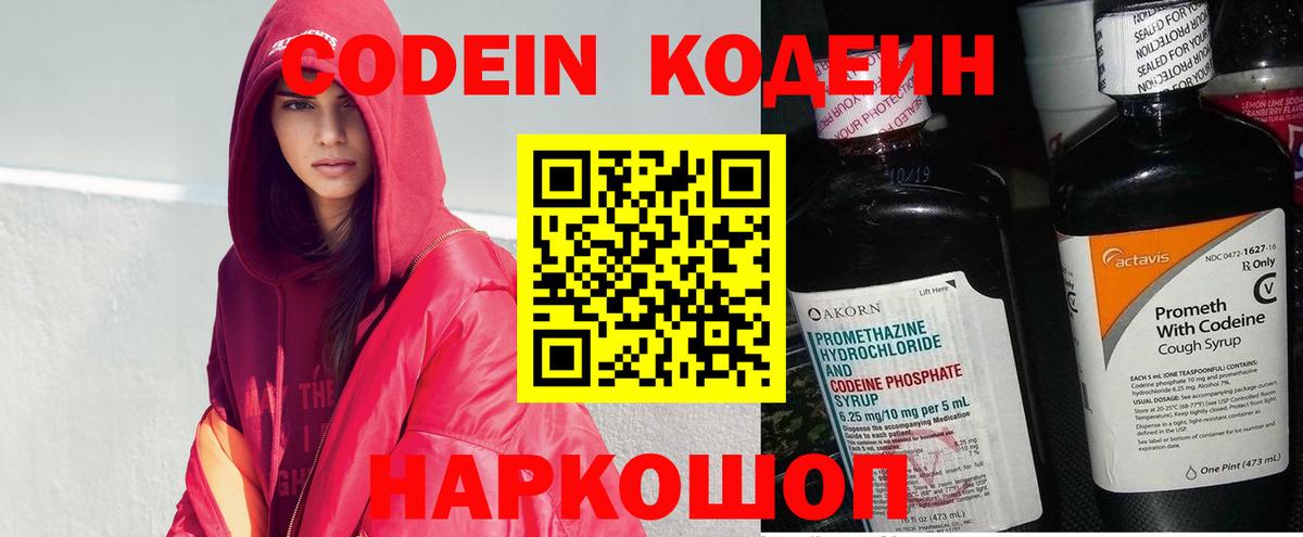 Нефтекамск  Codein напиток Lean (лин)  Вход с VPN  Кодеин напиток Lean (лин) 