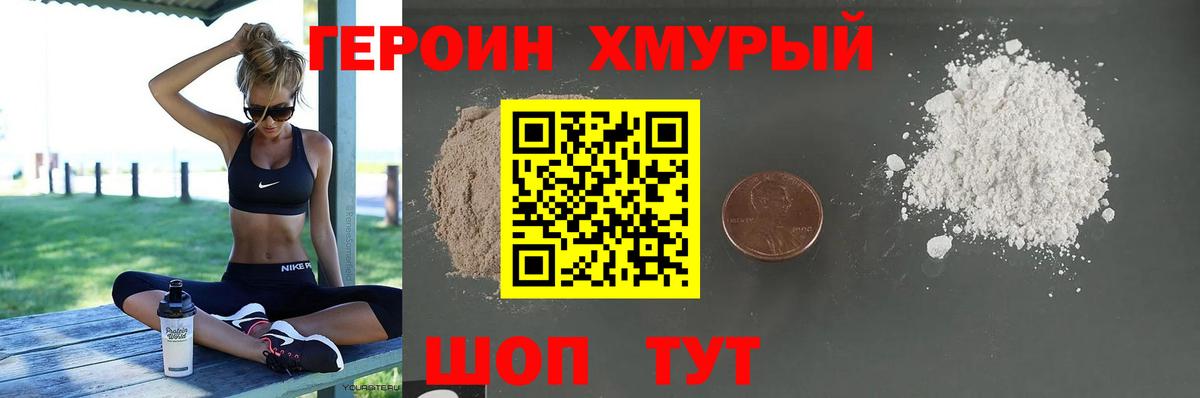 ГЕРОИН хмурый Нефтекамск